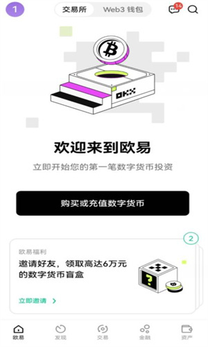 欧易交易所app官网下载免费下载