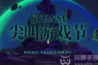 steam尖叫游戏节2023
