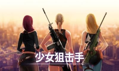 少女狙击手2020中文版