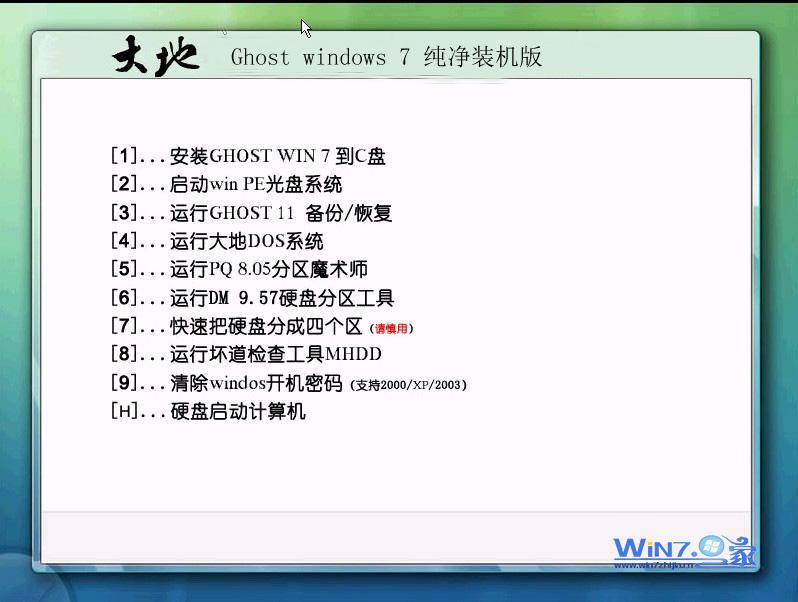 大地Ghost_Win7_Sp1_X86纯净装机版V2013开机界面