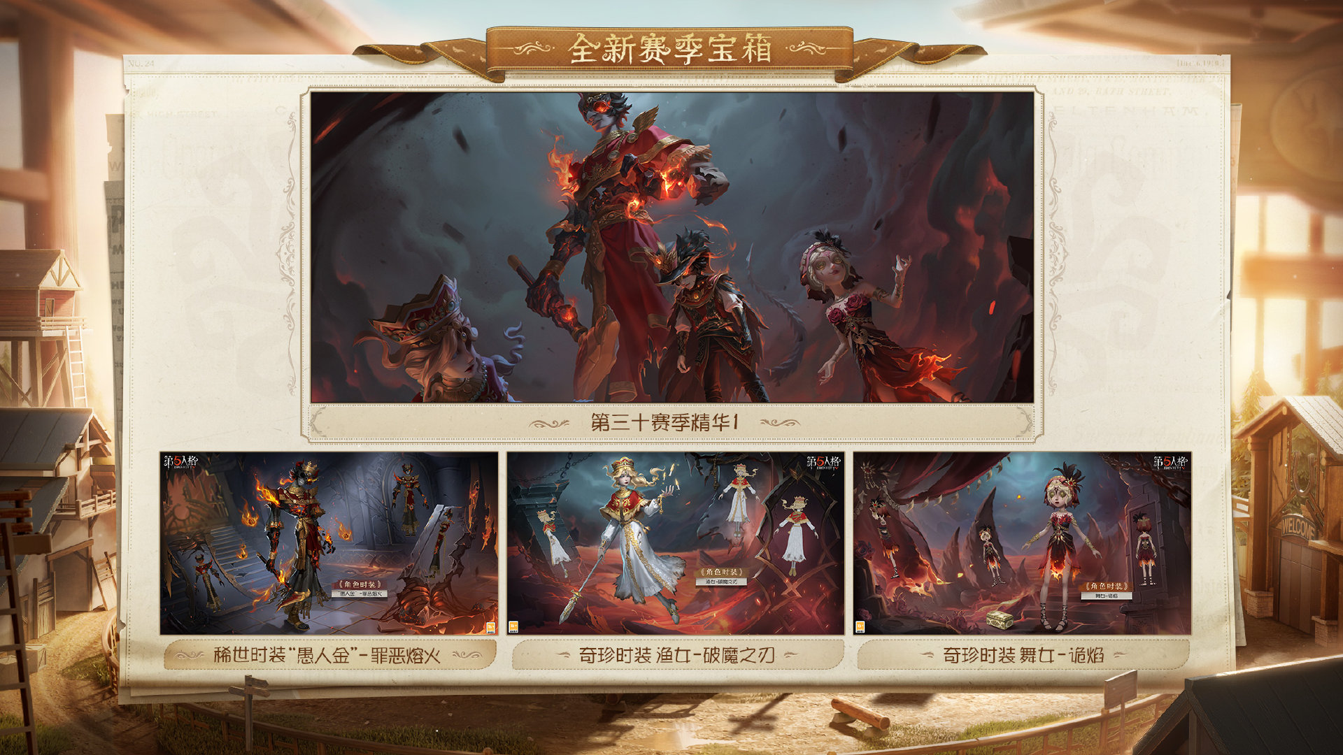 第五人格记忆余烬下篇什么时候开始_第五人格第30赛季版本更新介绍