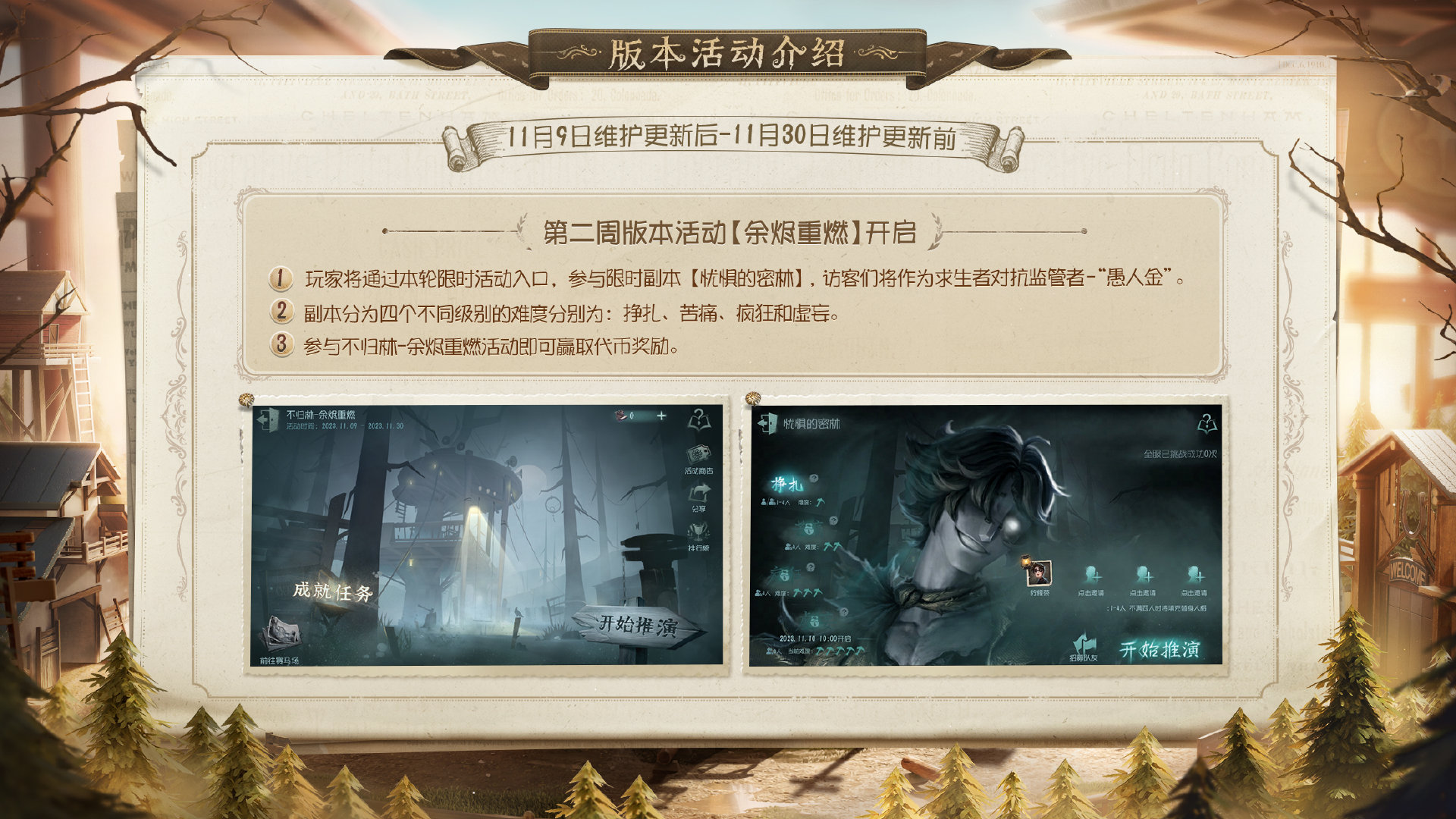 第五人格记忆余烬下篇什么时候开始_第五人格第30赛季版本更新介绍