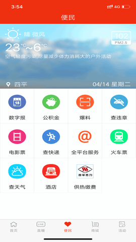 四平日报电子版app