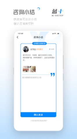 蓝十医生app专业版