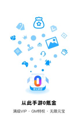 零元游戏app官方版