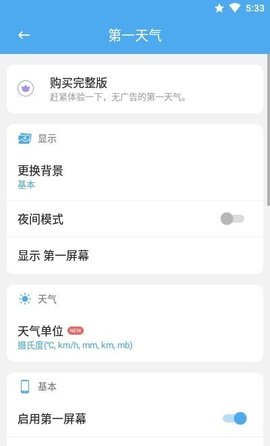 第一天气网app