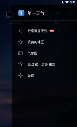 第一天气网app