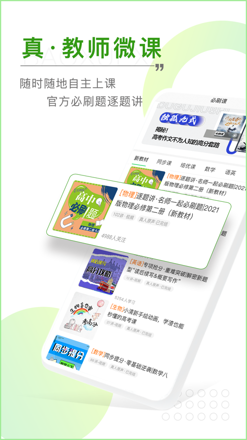 包学习app最新版