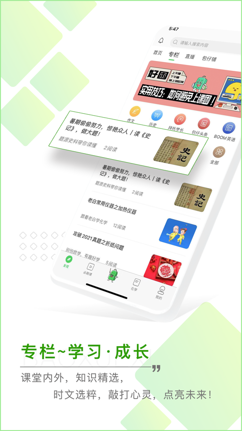 包学习app最新版