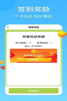 阳光走路APP红包版