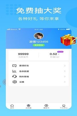 阳光走路APP红包版