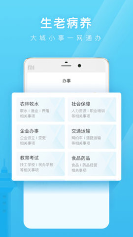 爱山东日照通APP2021最新版