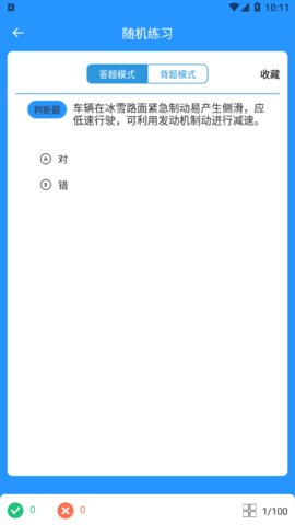 驾照考试小能手App安卓客户端