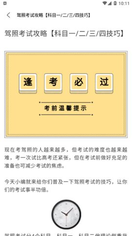 驾照考试小能手App安卓客户端