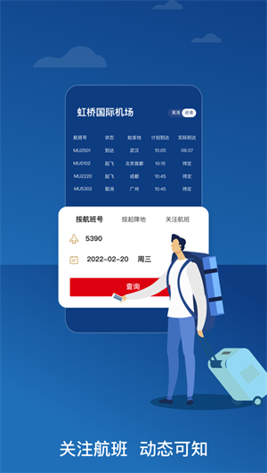 东方航空app下载安装最新版