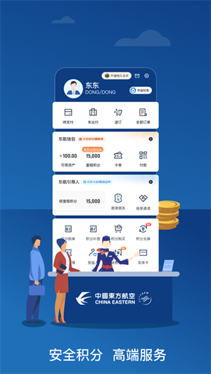 东方航空app下载安装最新版
