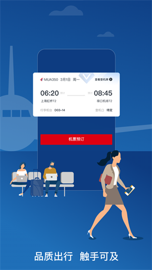 东方航空app下载安装最新版