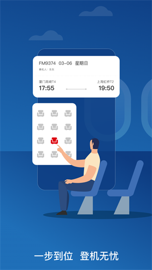 东方航空app下载安装最新版