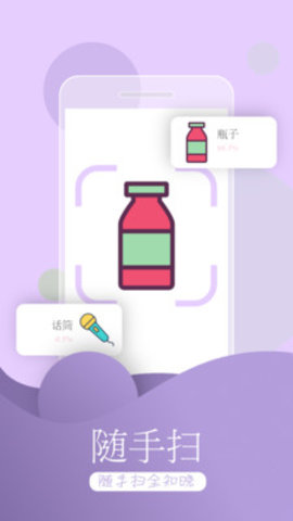 万能拍照识物app