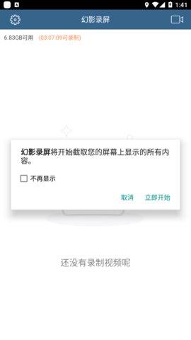 幻影录屏app2021最新版