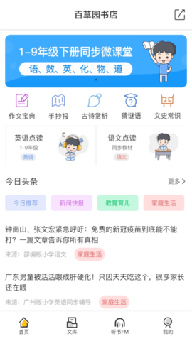 百草园书店APP最新破解版