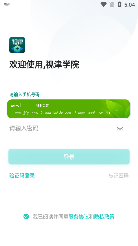 视津学院下载最新app