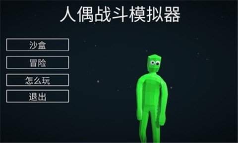 人偶战斗模拟器3app