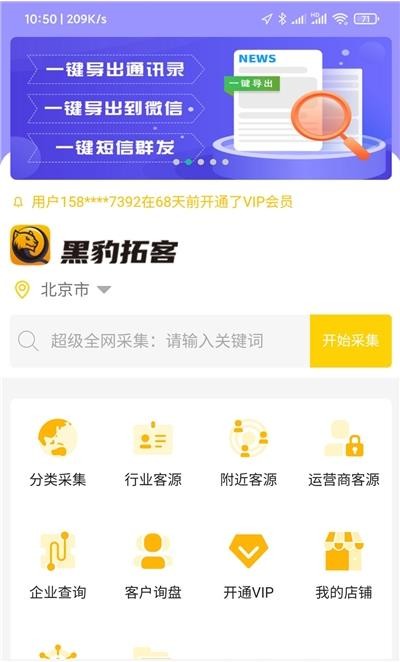 黑豹拓客app-插图1