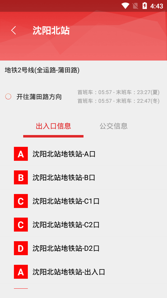 盛京通最新版下载