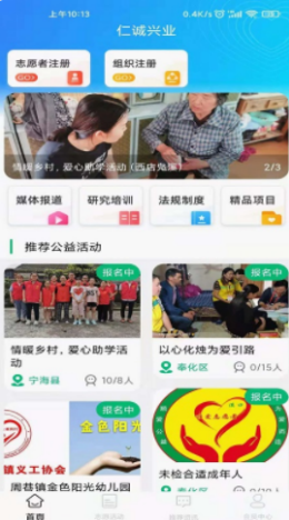 仁诚兴业app-插图2