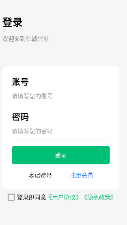 仁诚兴业2023版最新下载