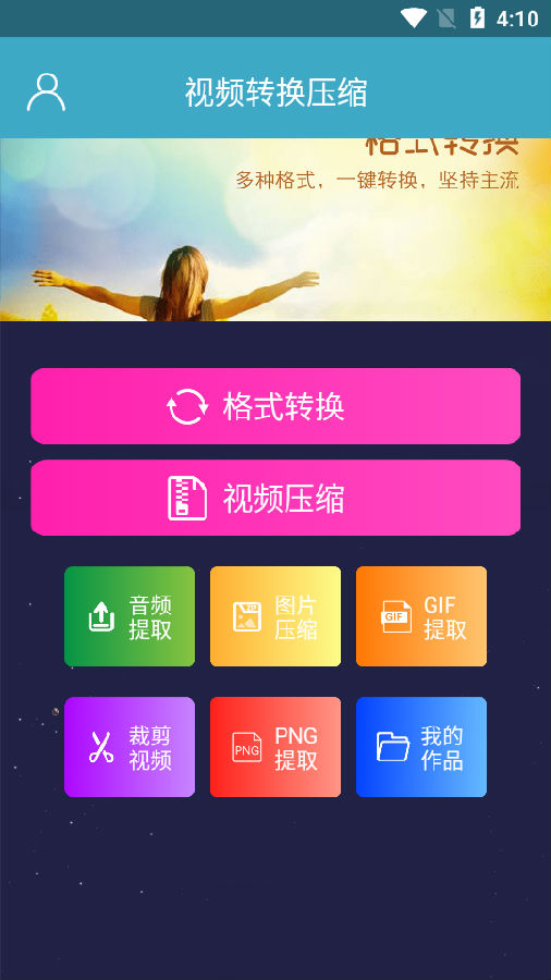 视频格式工厂app手机版