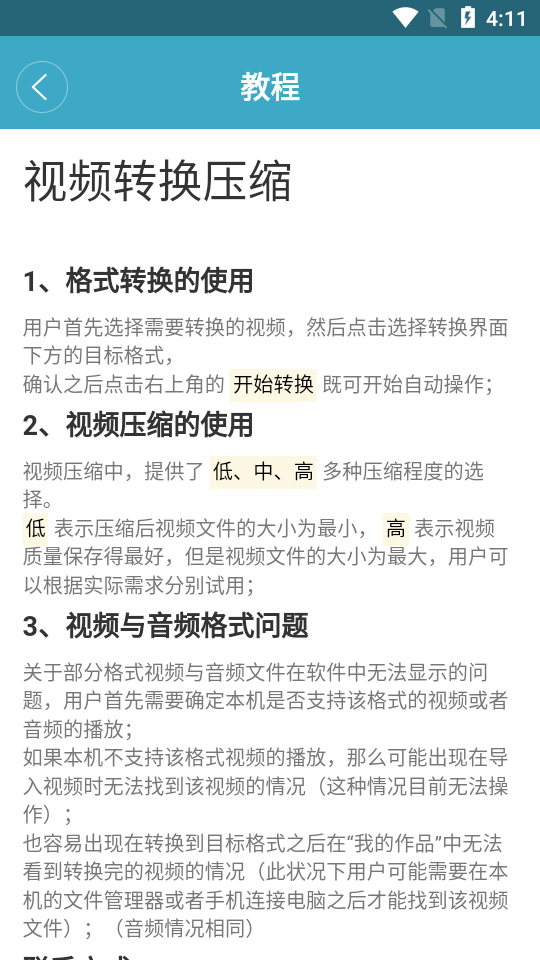 视频格式工厂安卓下载2023版