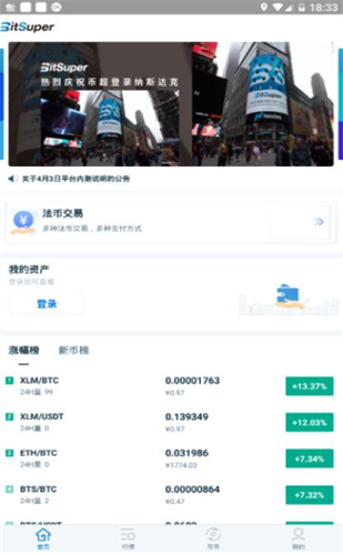 bitsuper交易所app安卓版下载2023