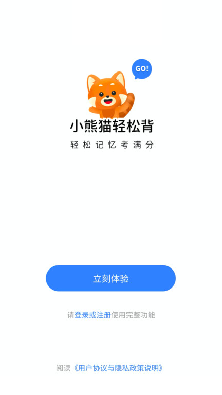 小熊猫轻松背最新版下载