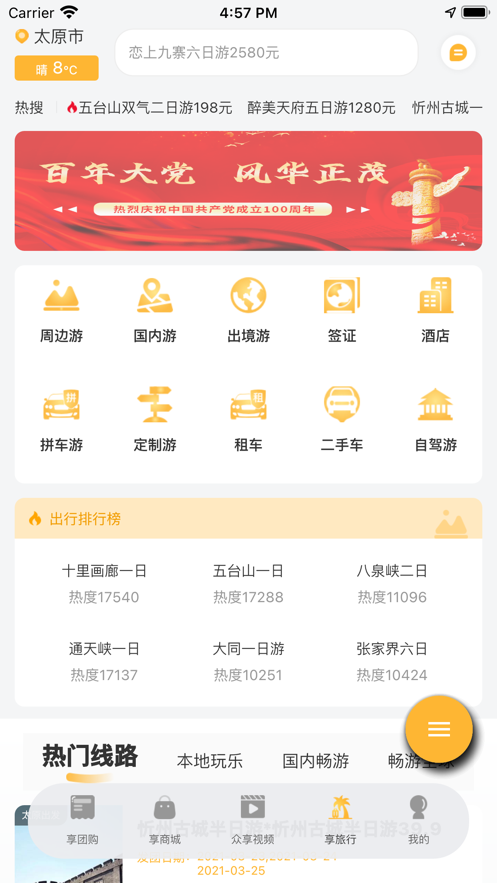 来旅行app最新下载