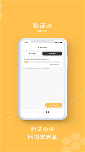 小蜜蜂bee挖矿安卓app