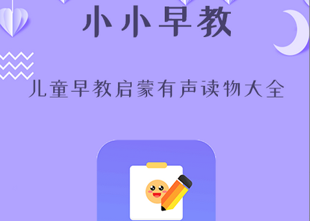 小小早教app最新版