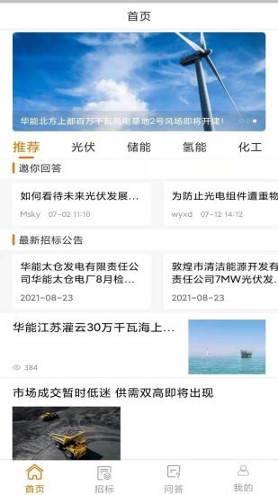 垲竣光伏2023版最新下载