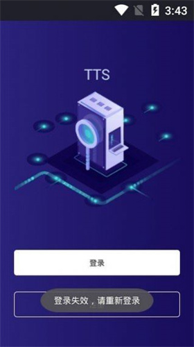 TTS交易所app最新安卓版本2023