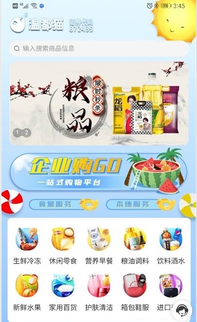 温都猫优选app-插图2