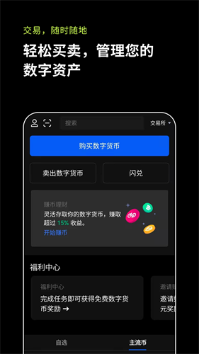 yes交易所app2023安卓最新版