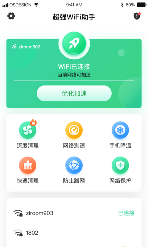 超强WiFi助手app-插图1