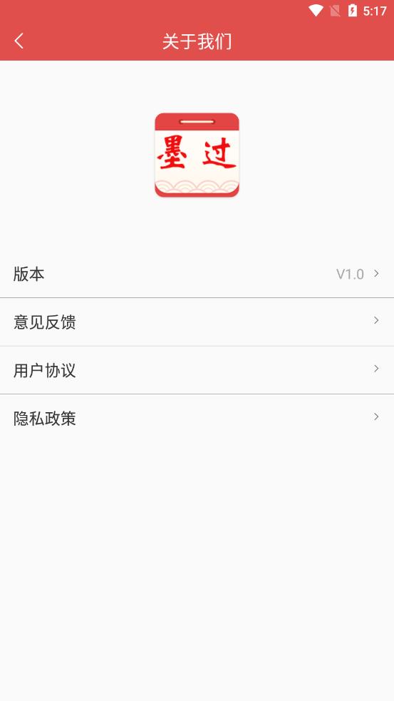 墨过日历app-插图2