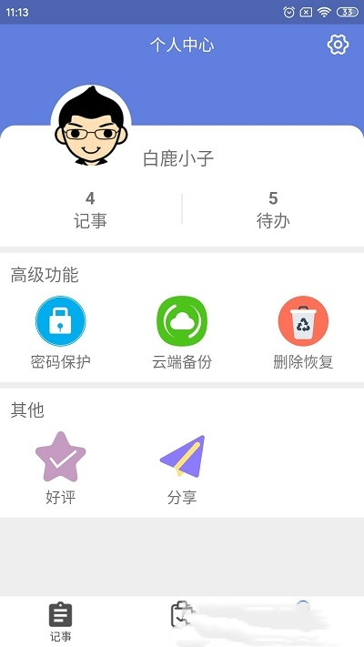 奇米便签app-插图2