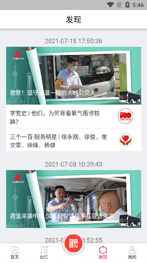 久事公交乘车通app