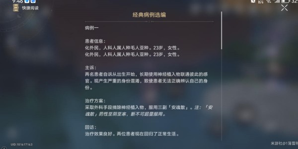 《崩坏星穹铁道》经典病历选编怎么获取_方法攻略