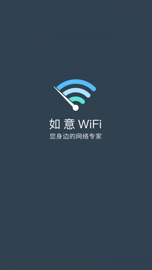 如意WiFiapp-插图1