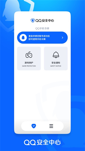 QQ安全中心app下载2023最新版安卓