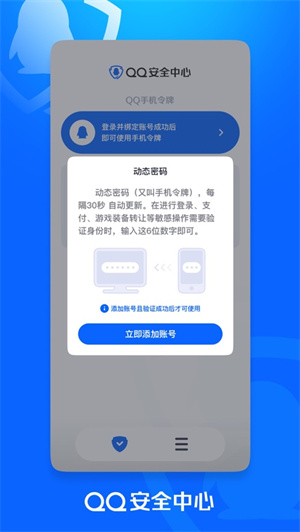 QQ安全中心app下载2023最新版安卓